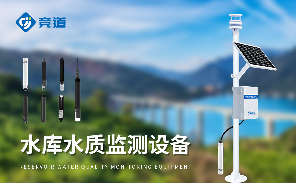 水质监测站监测设备