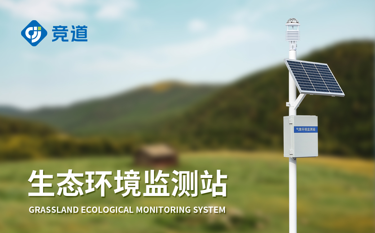 便携式全自动气象站