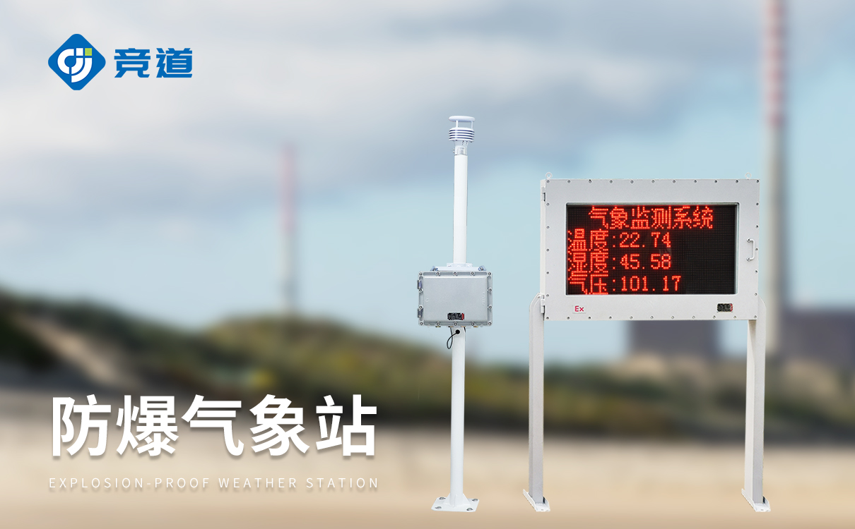 防爆一体化气象仪