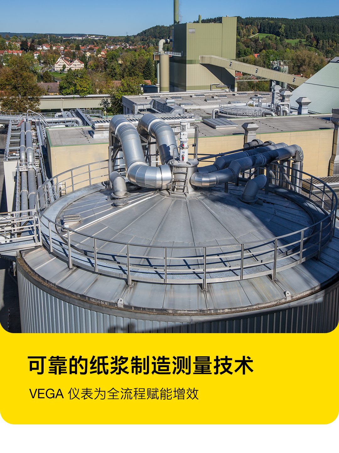 VEGA為制漿全流程賦能增效