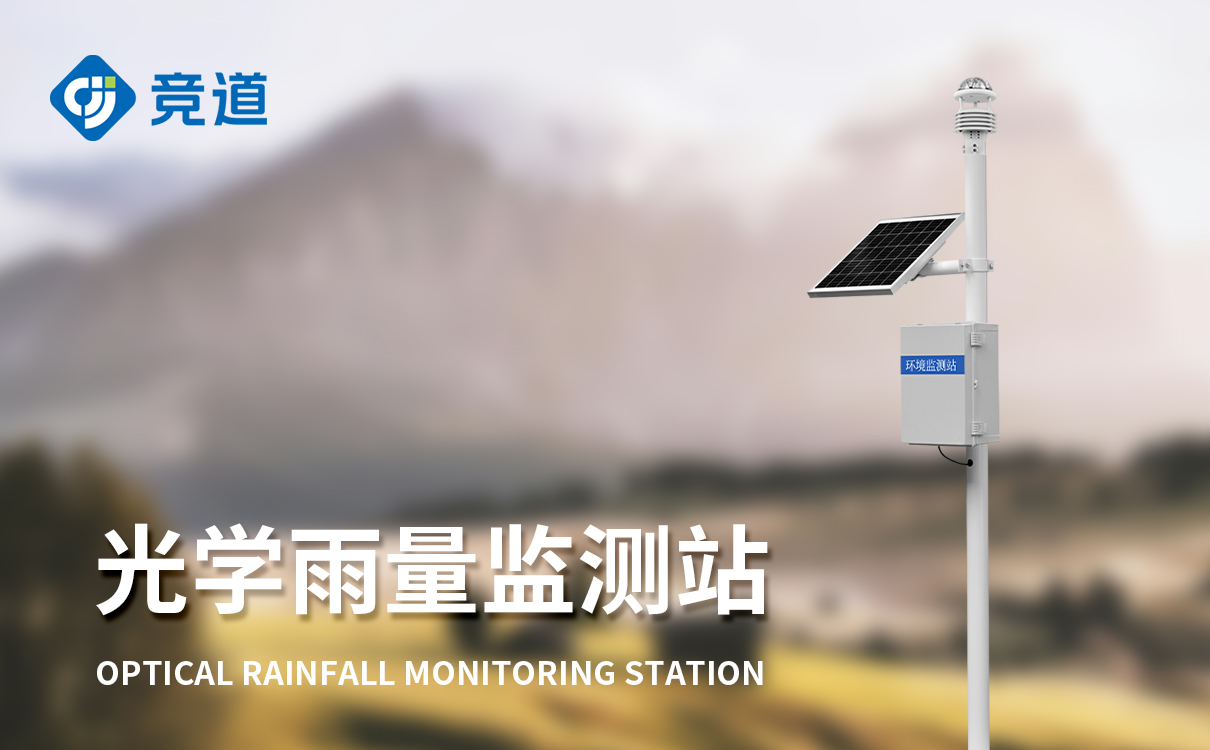 自動(dòng)雨量水位監(jiān)測(cè)站