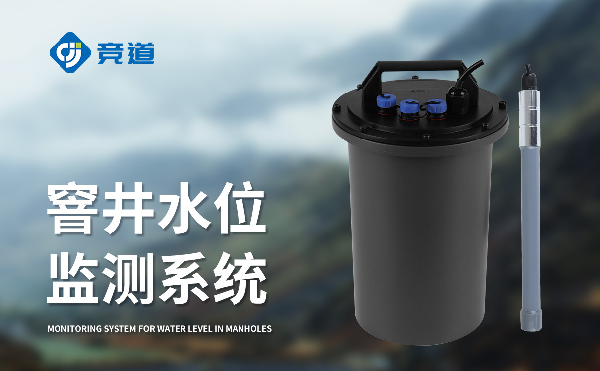 智慧內(nèi)澇雨水排水監(jiān)測(cè)系統(tǒng)