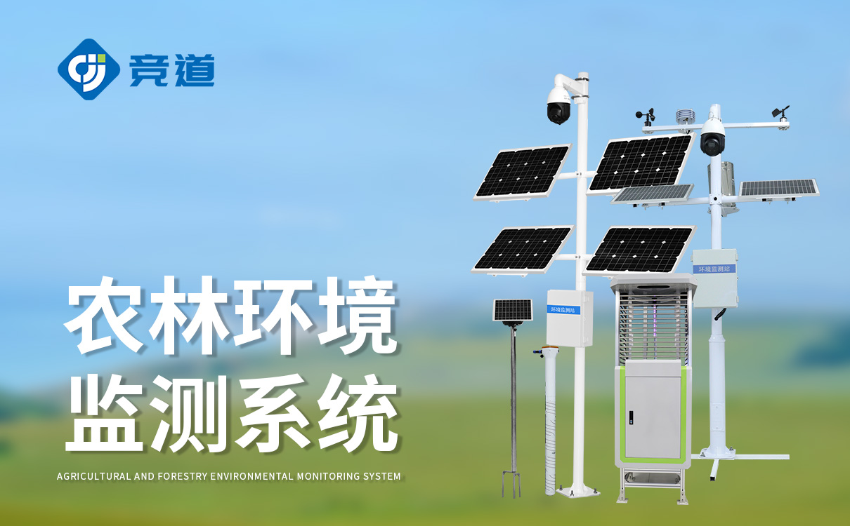 农业四情监测管理系统