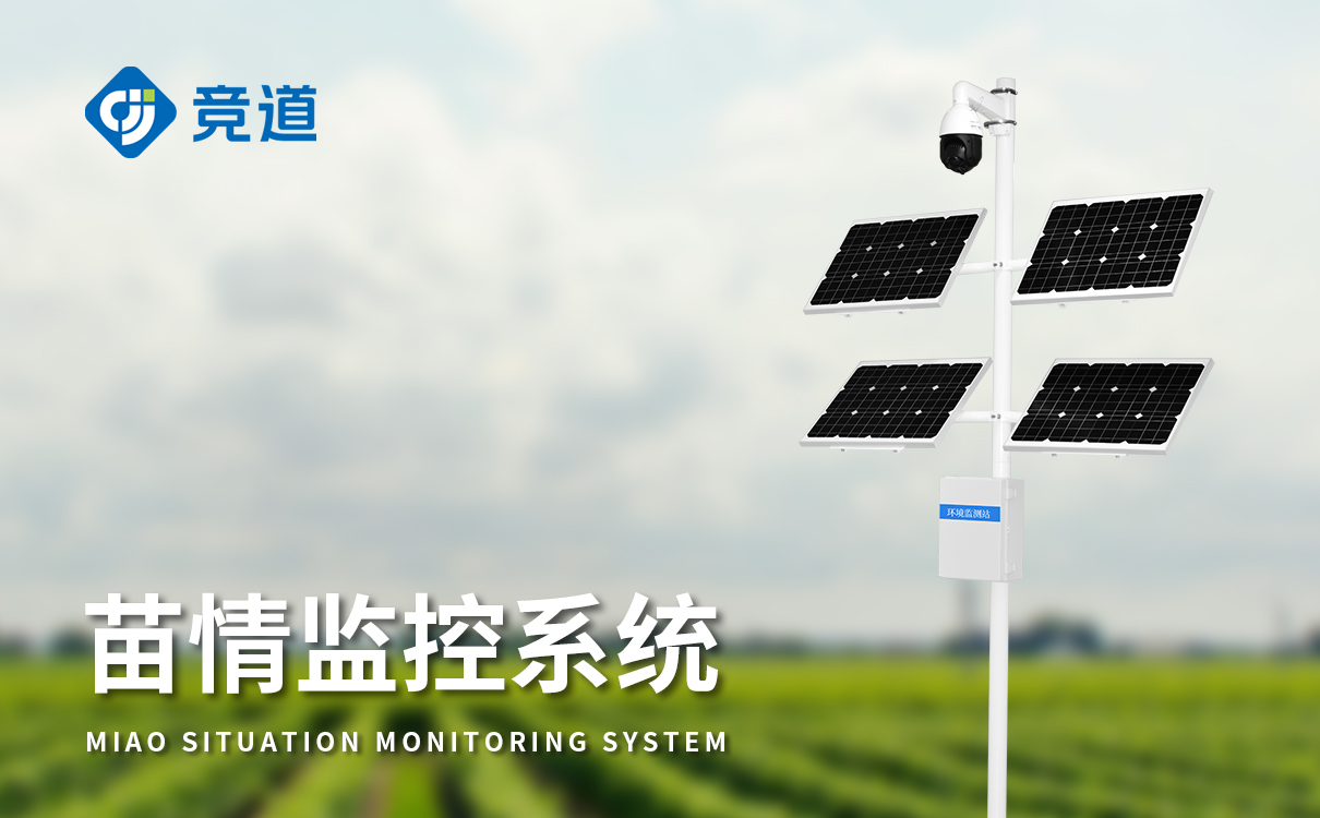 苗情监测设备