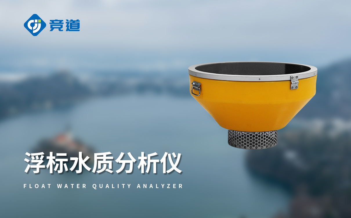 浮標(biāo)水質(zhì)監(jiān)測(cè)系統(tǒng)