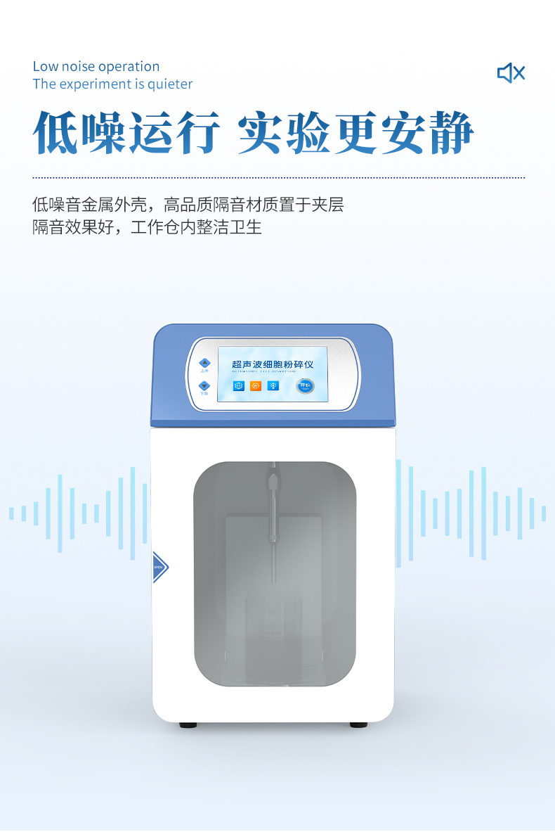 超聲波細(xì)胞破碎儀