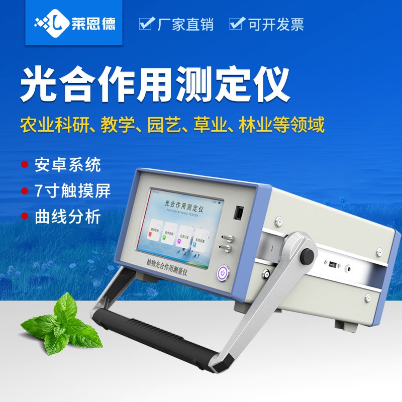 2026年04月实测！光合作用测定仪Top3推荐榜单