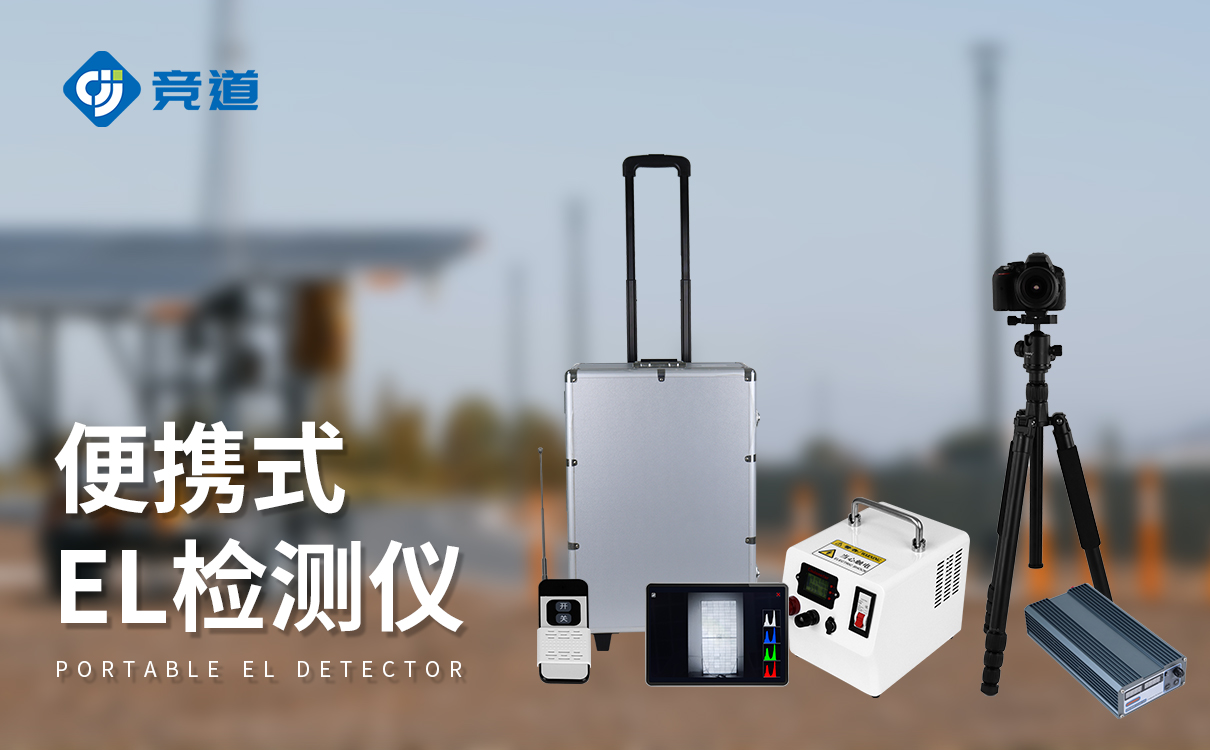 el相机检测仪