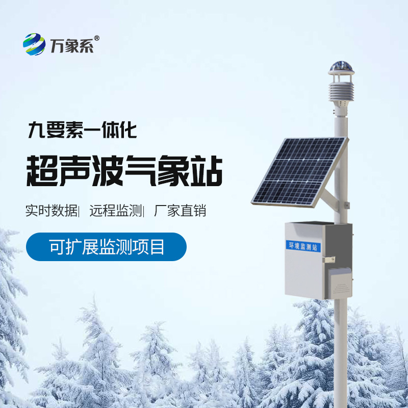 无机械全集成 超声波多要素气象站<a class=
