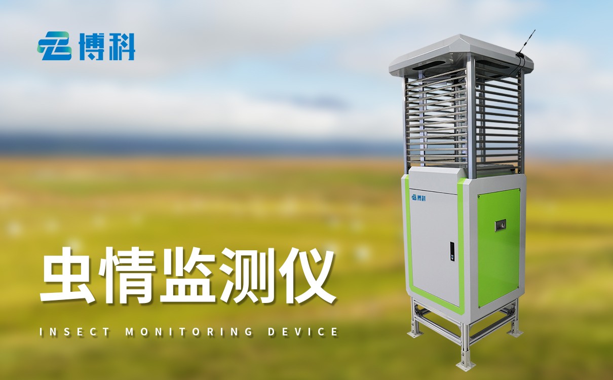 蟲情監(jiān)測設(shè)備