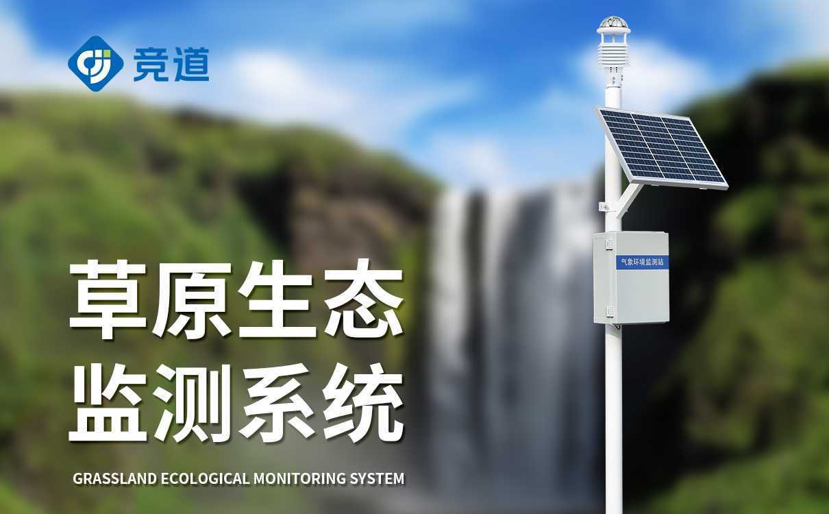 气象监测设备