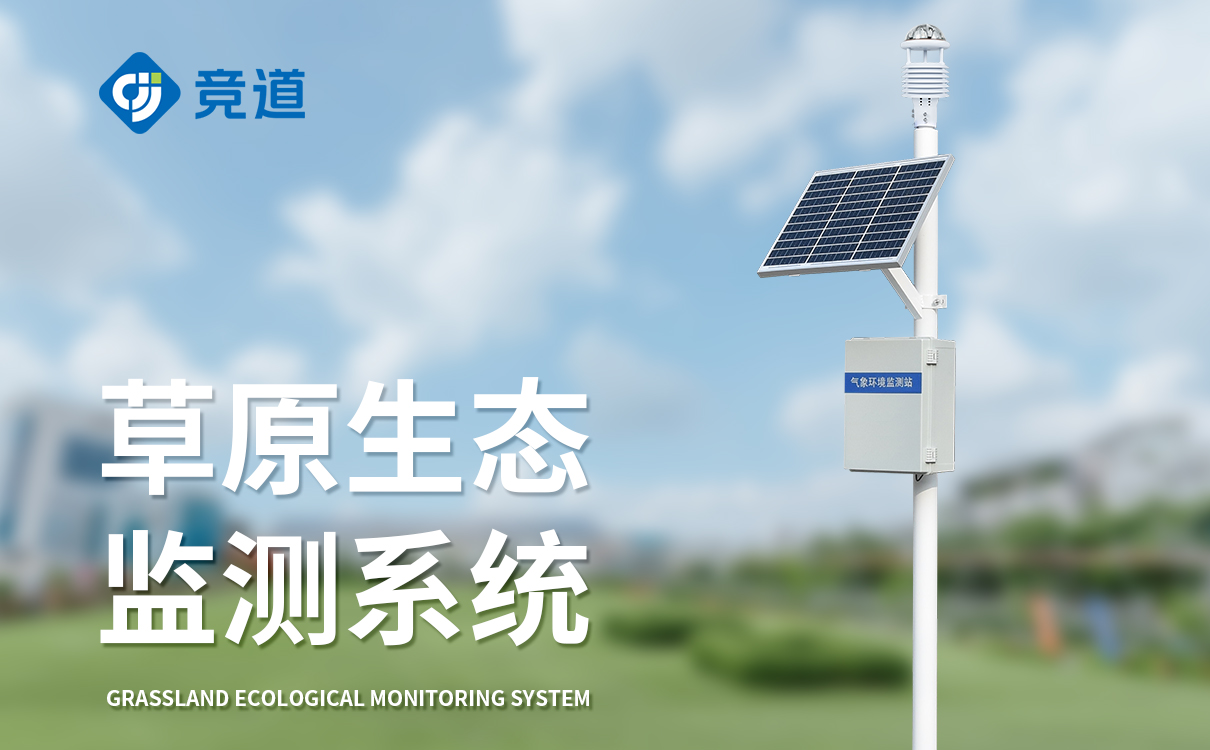 智能气象站