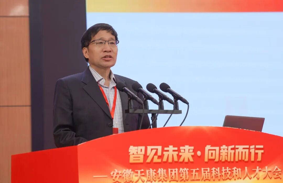 智见未来&middot;向新而行&mdash;&mdash;安徽天康集团隆重举行第五届科技和人才大会