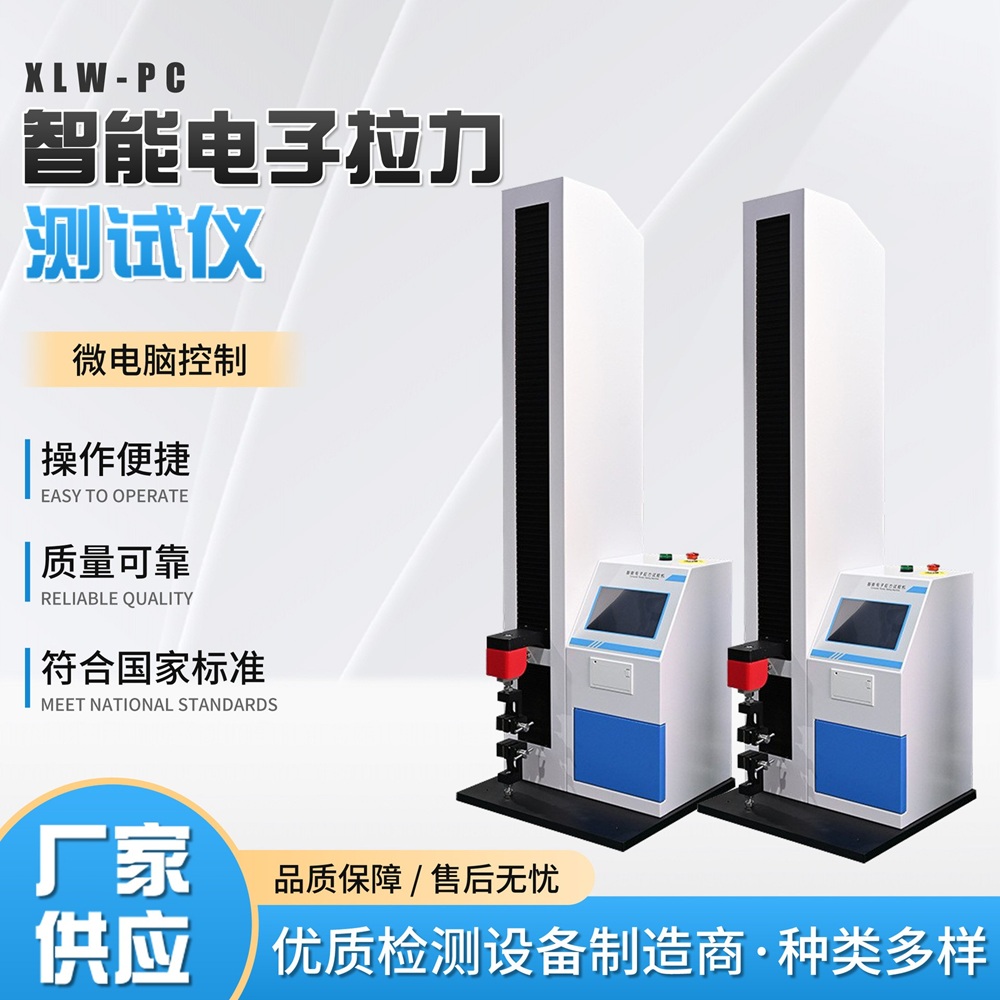 XLW-PC智能電子拉力試驗(yàn)機(jī)5.jpg