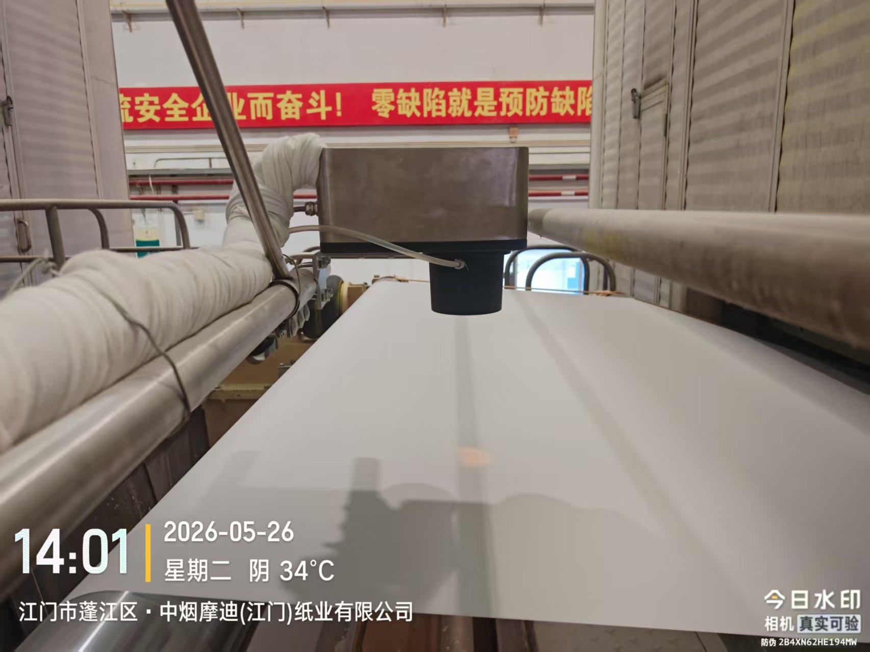 在线近红外水分仪用于中烟测试纸张