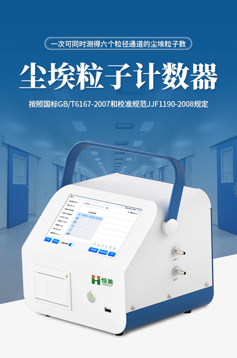 尘埃粒子计数器 尘埃粒子计数器