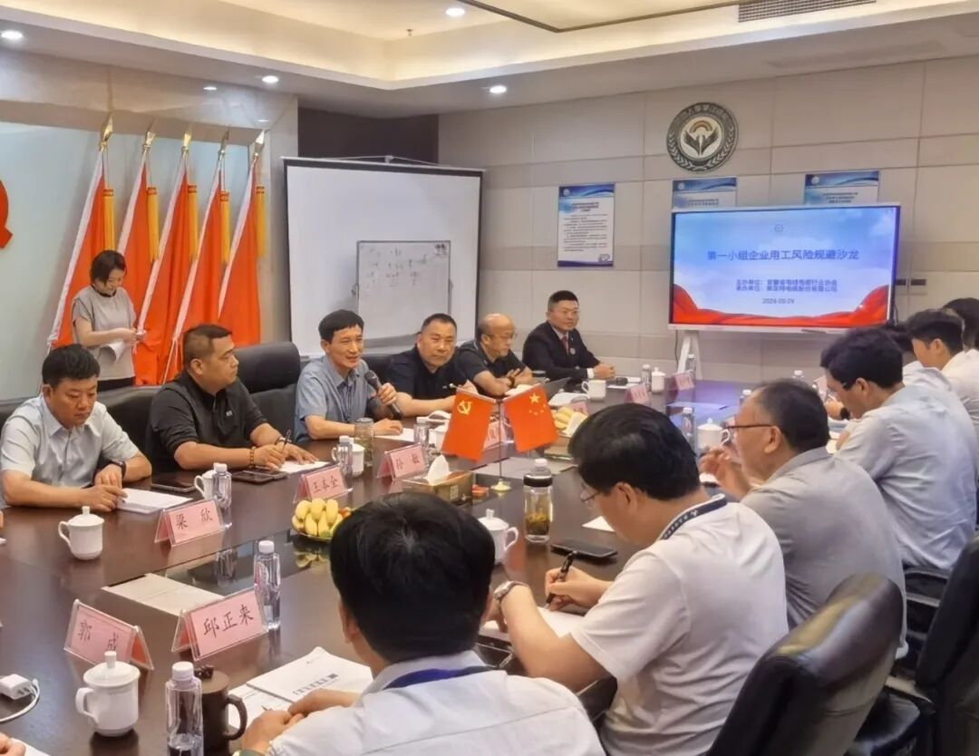 协会第一小组企业用工风险规避沙龙举办