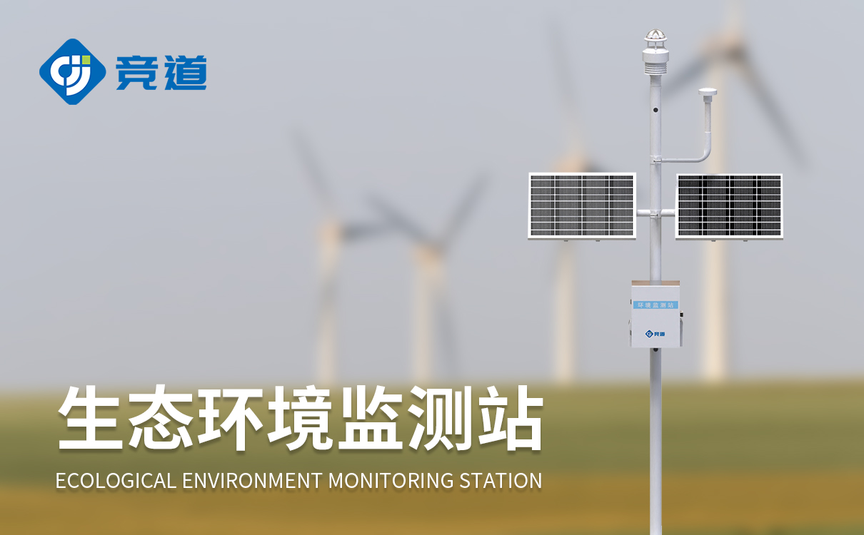 环境监测系统