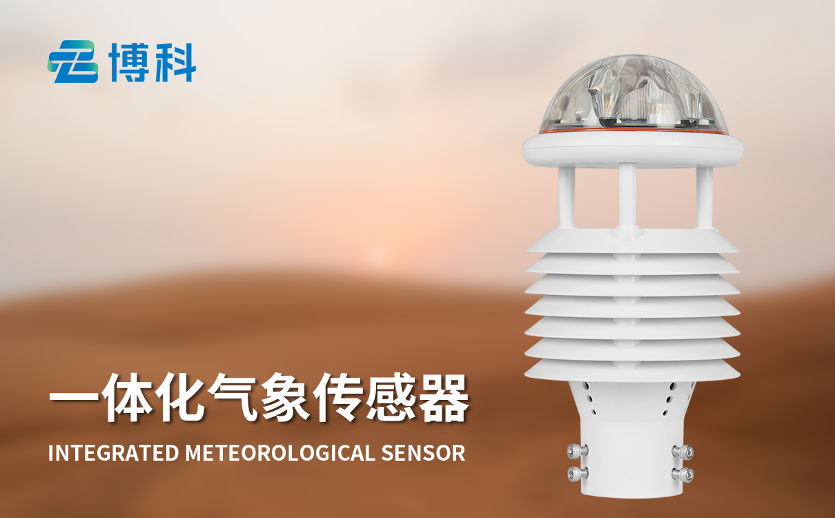 多要素气象传感器