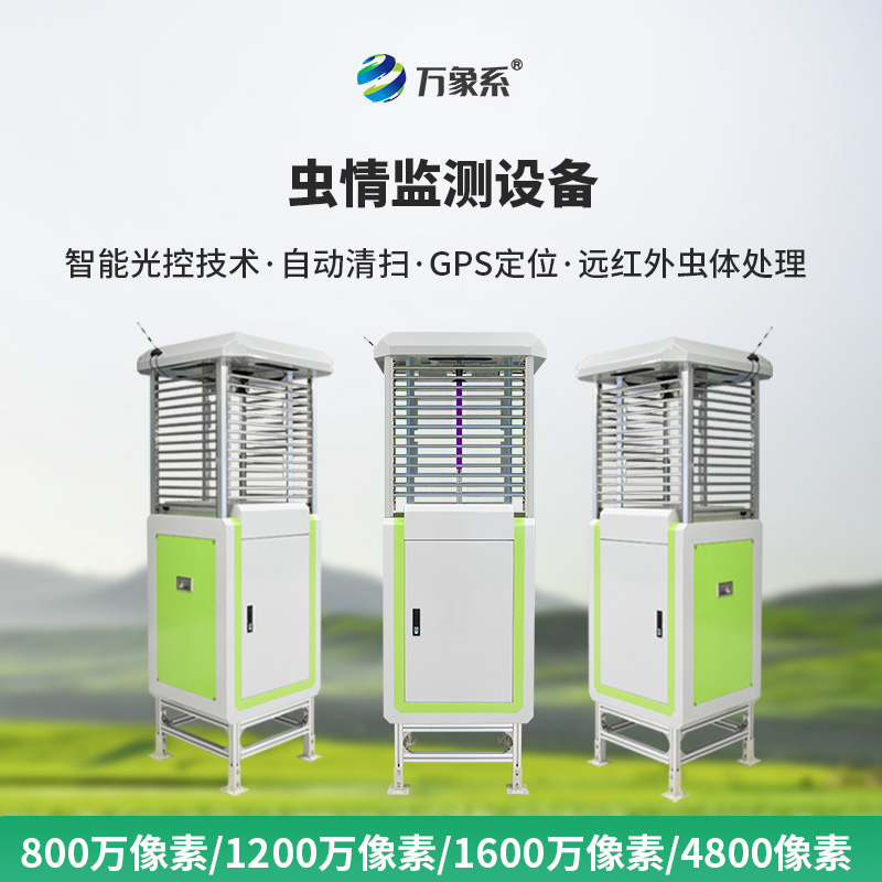 物联感知赋能绿色植保，构建农作物病虫害全域监测预警新体系