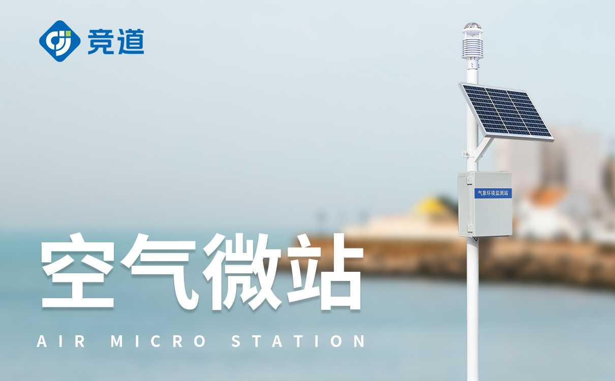 四气两尘监测站