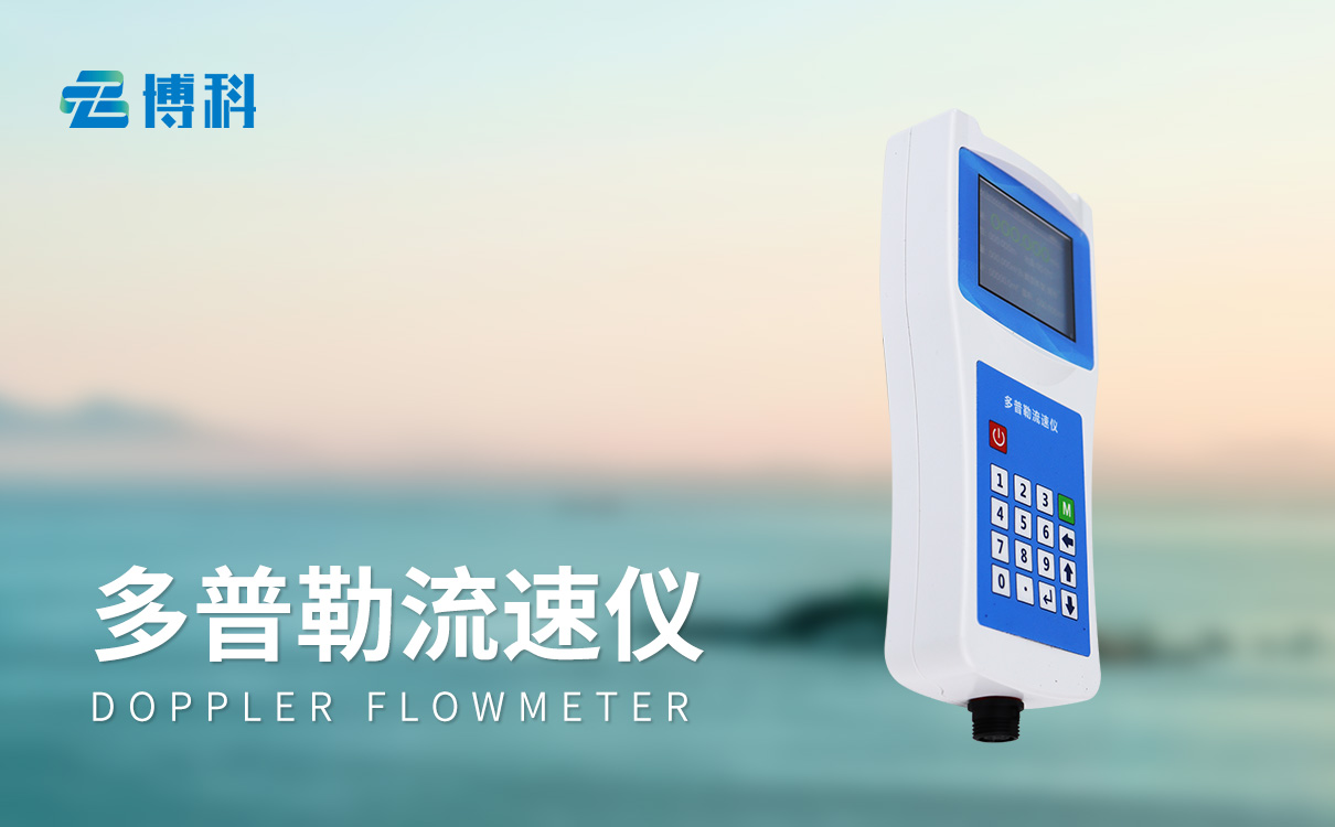 流速仪流量仪