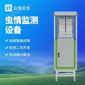 科研款蟲情測(cè)報(bào)系統(tǒng)