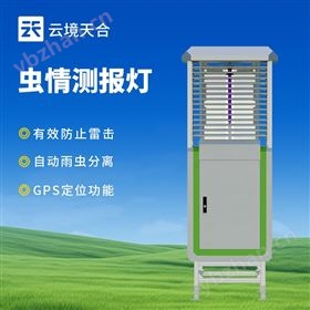 蟲情測(cè)報(bào)儀