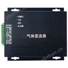 高精度SF6+T氣體變送器