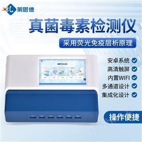 多通道荧光真菌毒素检测仪