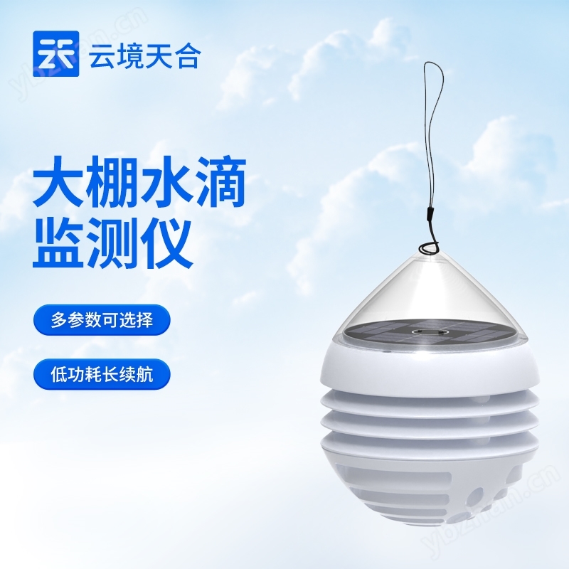 微型農(nóng)業(yè)氣象儀
