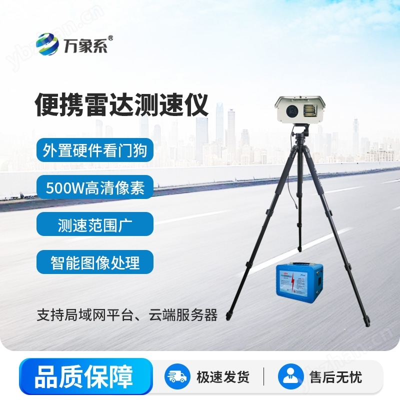 拍照式便攜雷達(dá)測(cè)速儀