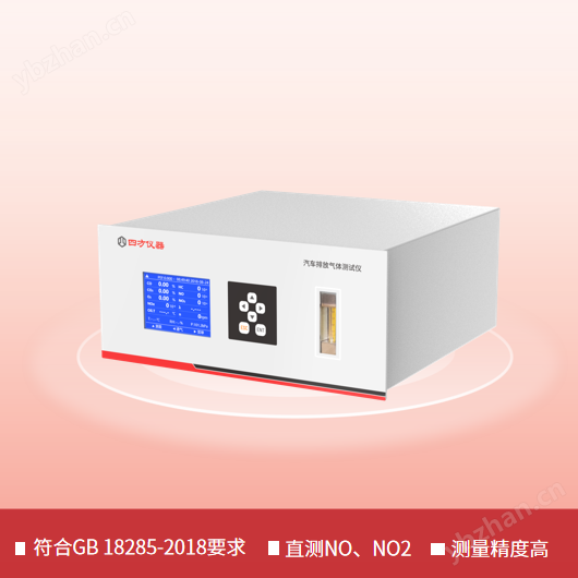 汽車排放氣體分析儀