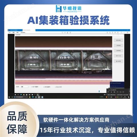 集裝箱殘損識(shí)別系統(tǒng)助力港口運(yùn)輸降本增效