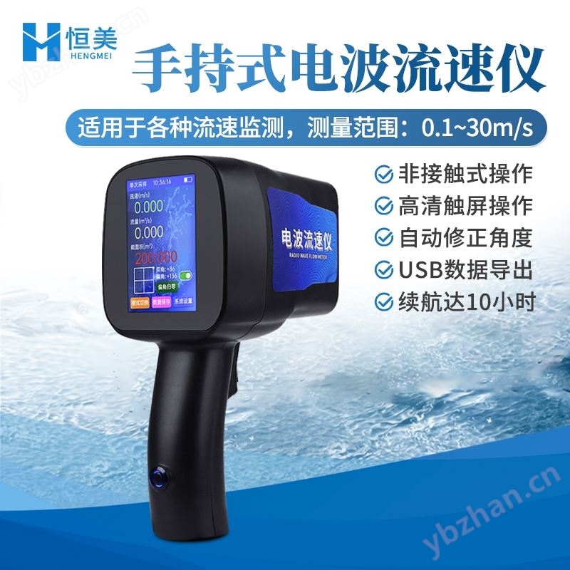 手持式電波雷達(dá)流速儀svr測(cè)速儀