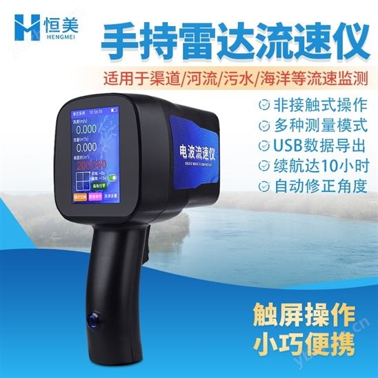 手持式電波雷達流速儀svr測速儀