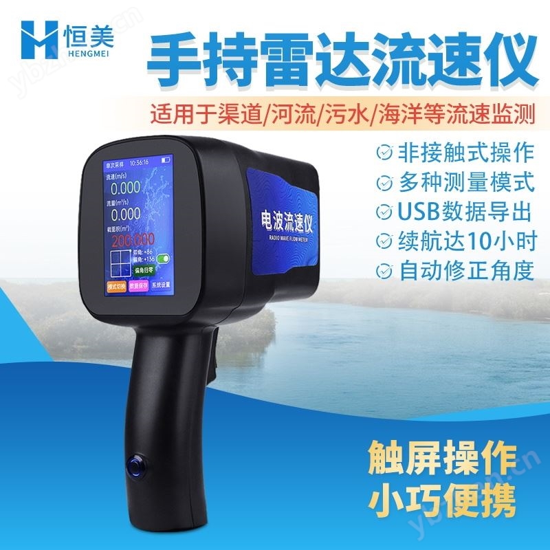 手持式電波雷達(dá)流速儀svr測(cè)速儀