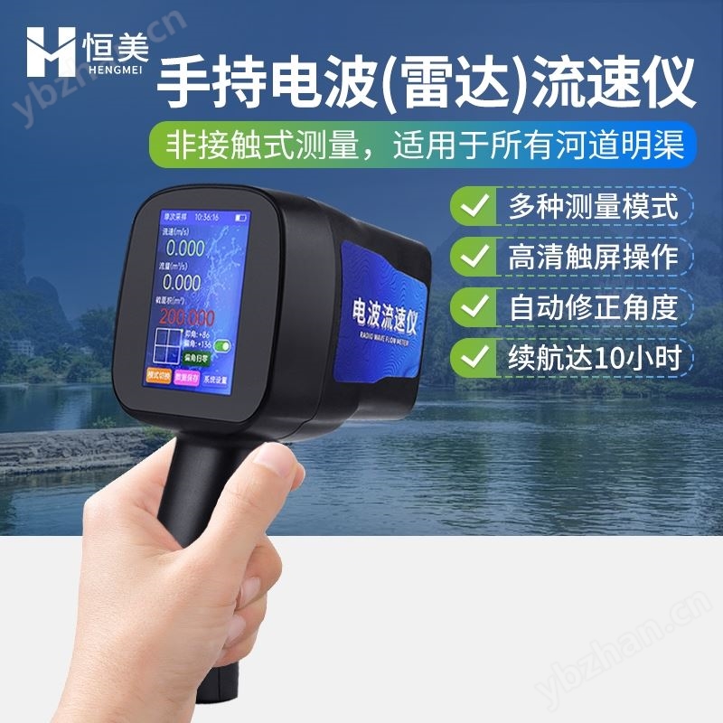 手持式電波雷達(dá)流速儀svr測(cè)速儀