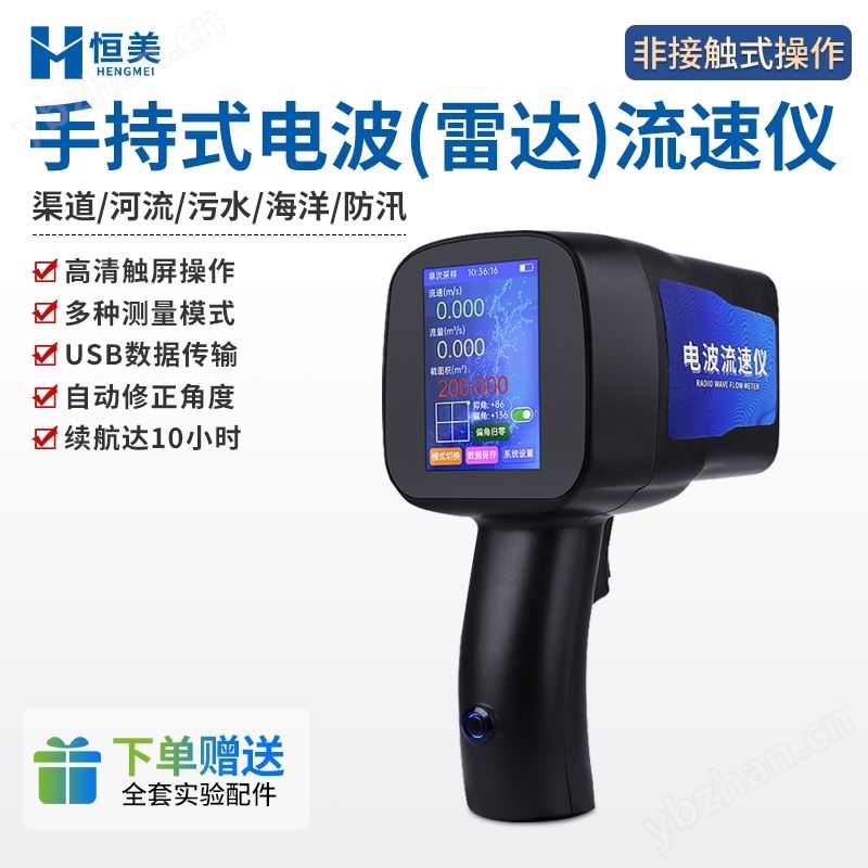 手持式電波雷達(dá)流速儀svr測(cè)速儀