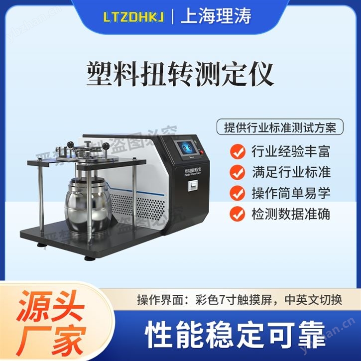 塑料扭轉測定儀 產品參數