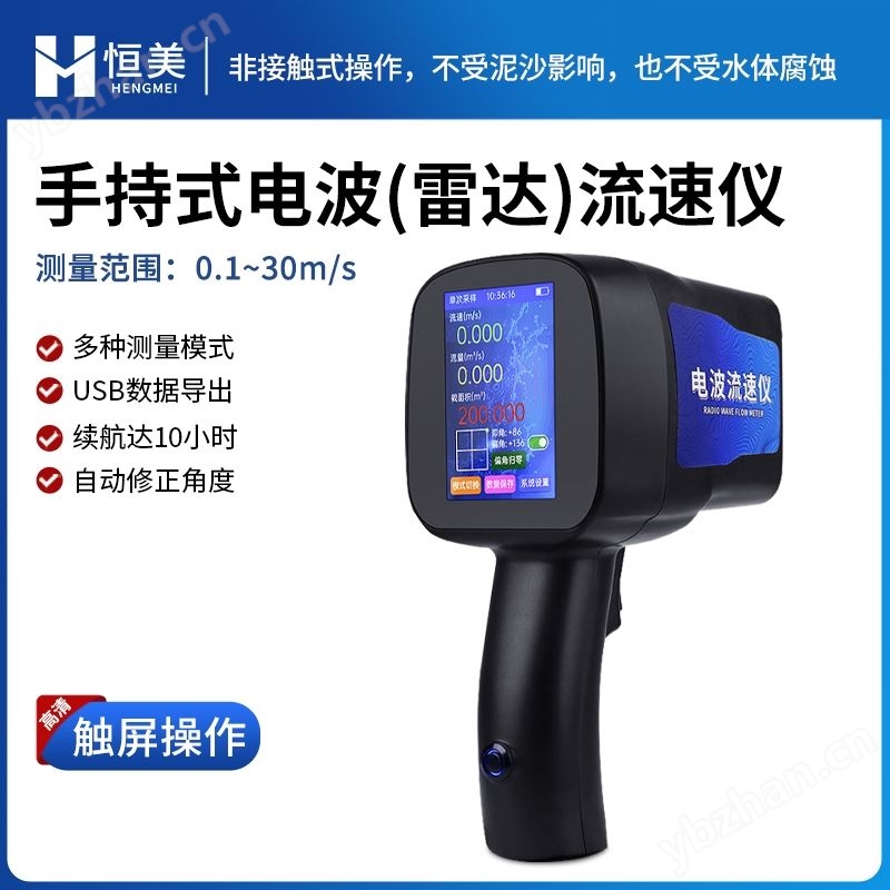 手持式電波雷達(dá)流速儀svr測(cè)速儀