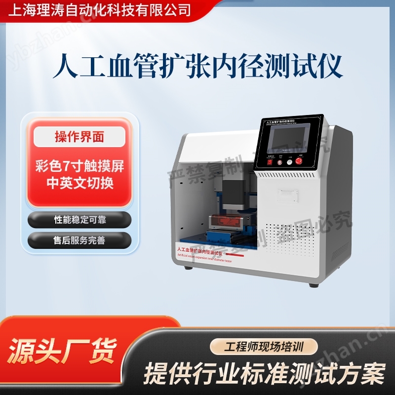 人工血管擴(kuò)張內(nèi)徑測(cè)試儀 性能穩(wěn)定