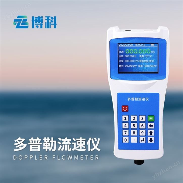 多普勒聲學流速儀BK-LS6