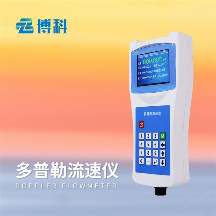 明渠多普勒流速儀