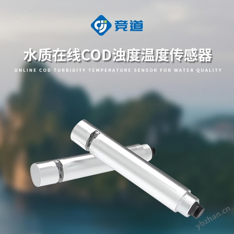 濁度溫度傳感器