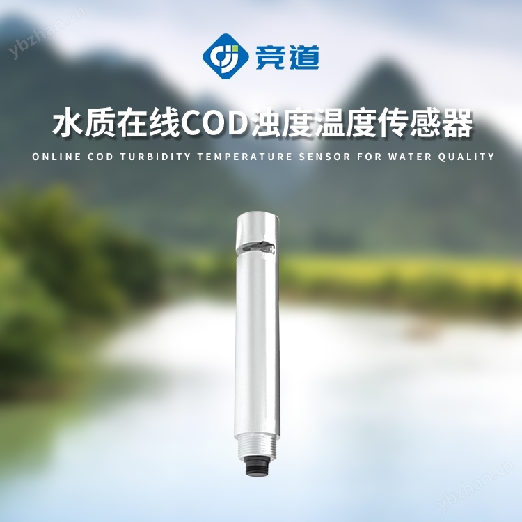 濁度溫度傳感器