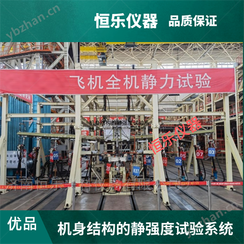 飛機零部件靜力試驗裝置