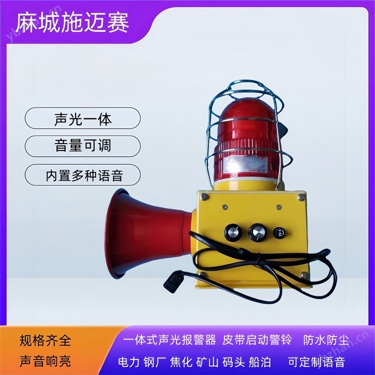 聲光報警器SGB-II;220VAC;60HZ;150dB
