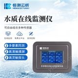 水質(zhì)在線監(jiān)測(cè)儀
