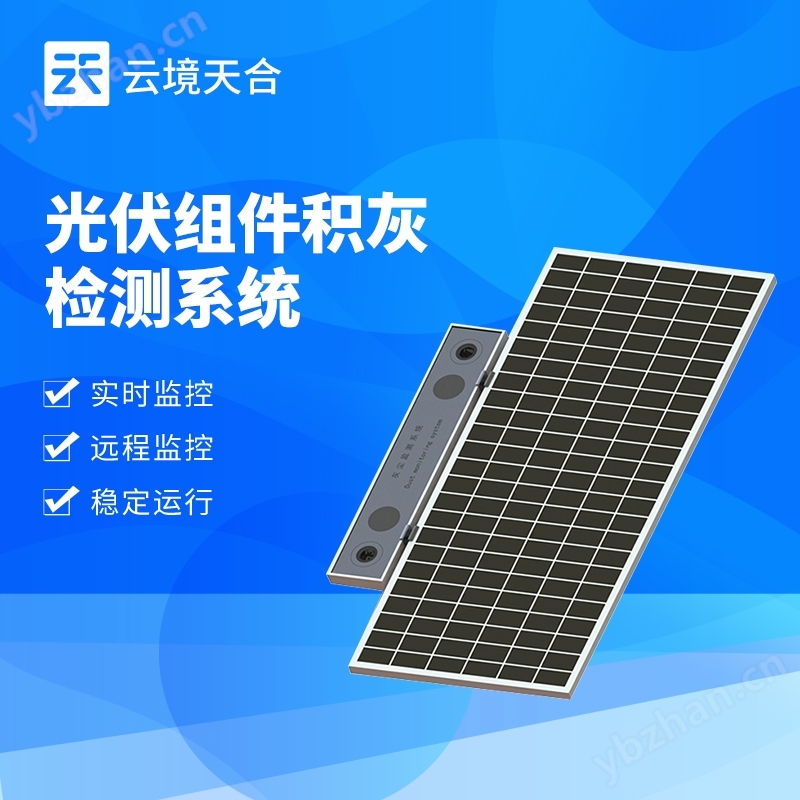 光伏積灰透光率測試儀